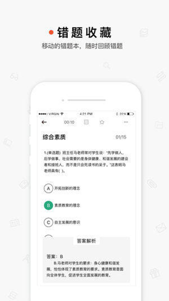 超格教育APP截图