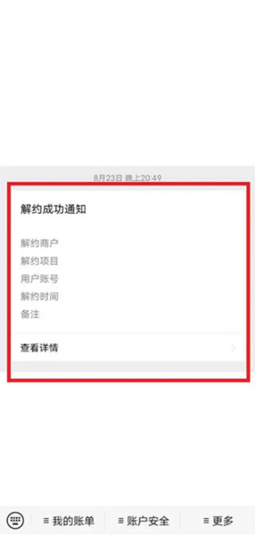 怎么取消自动续费配图5