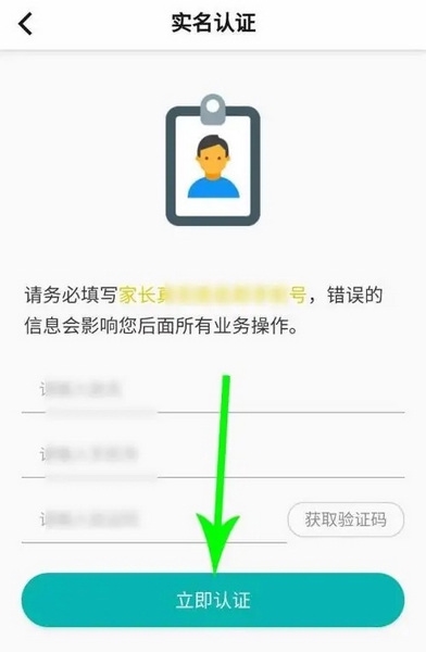 粤苗怎么实名认证2