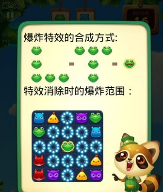 开心消消乐新手攻略图片4