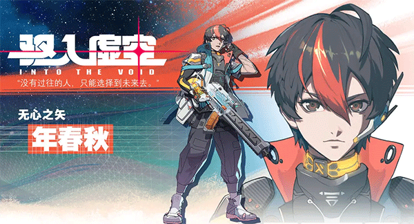 驱入虚空官方正版截图2