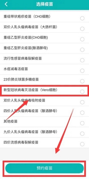 粤苗怎么预约新冠疫苗接种3