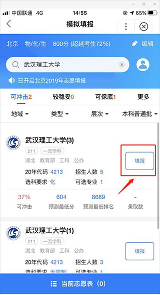 百度AI志愿助手使用教程