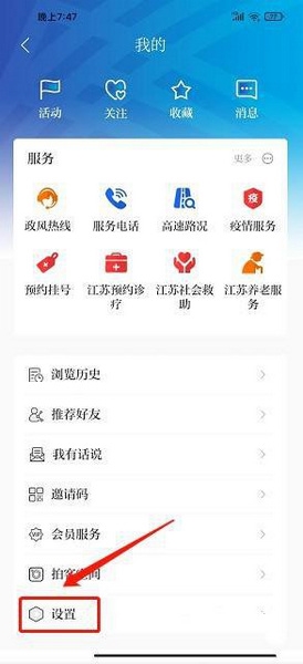 交汇点新闻app密码修改教程图片2
