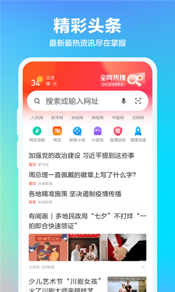360抢票王软件截图1