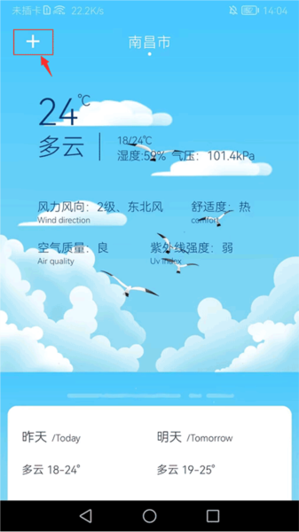 查看天气预报教程配图3