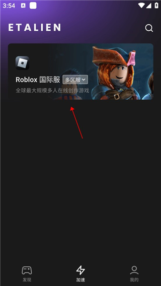 外星人加速器怎么使用截图2