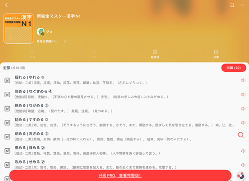 MOJi辞书app怎么背单词