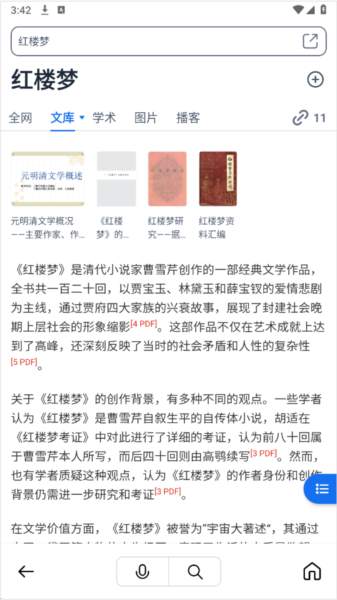 秘塔AI搜索图片13