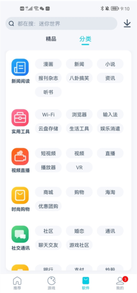 酷派应用商店图片1