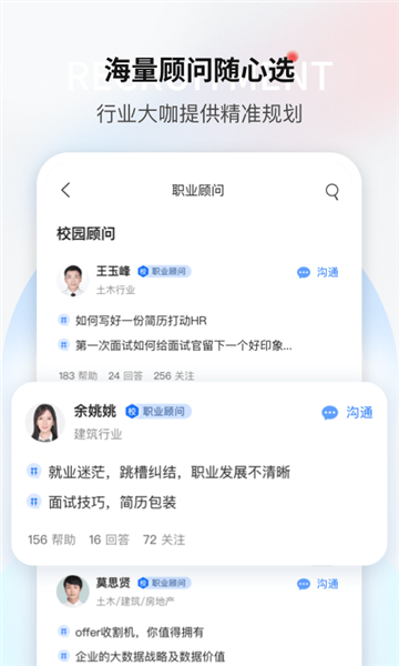 一览职业App宣传图