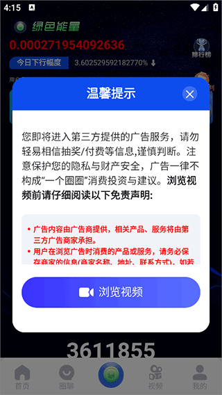 一个圈圈界面截图2