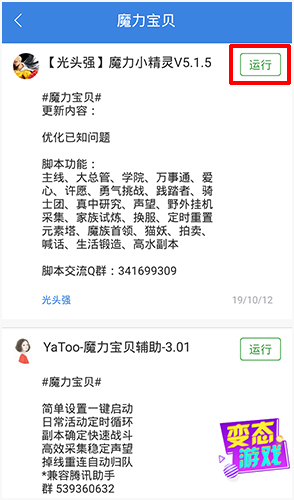 怎么使用脚本配图2