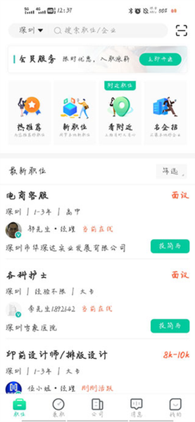 小白求职指南配图5