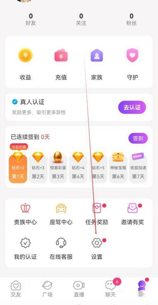 甜遇APP黑名单查看教程图片2