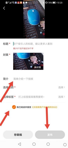 沃视频app视频发布教程图片5