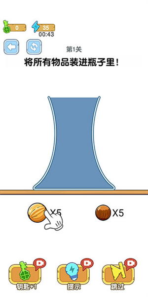 烧脑瓶子游戏攻略图片2