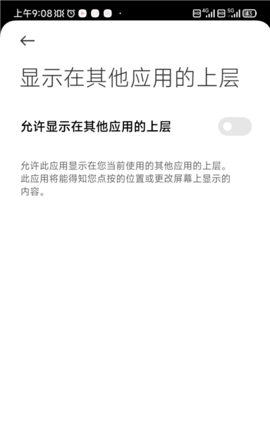 开启悬浮窗权限教程配图3