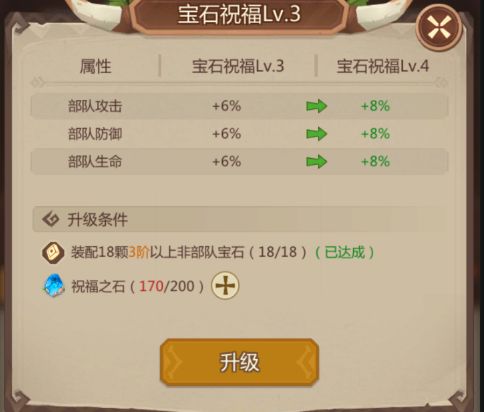 宝石系统攻略配图4