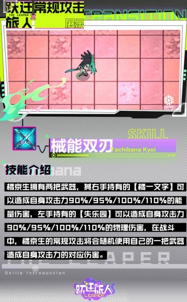 橘京生技能介绍配图1