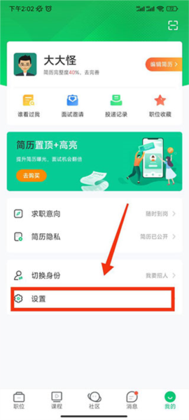 注销账号教程配图2