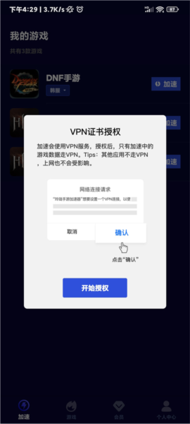 玲珑手游加速器使用方法图片1