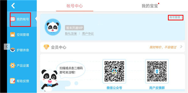 宝宝巴士世界怎么更改绑定手机号