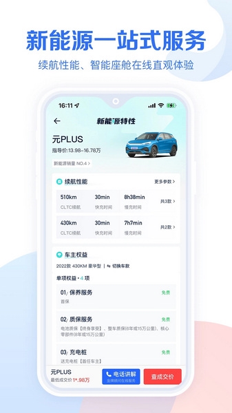 易车汽车报价app截图