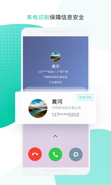 中移移动办公app宣传图