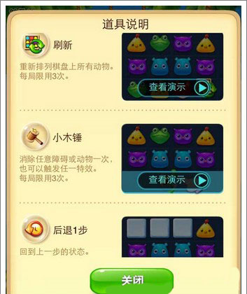 开心消消乐新手攻略图片5