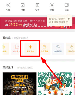 自如app怎么交水电费图片2