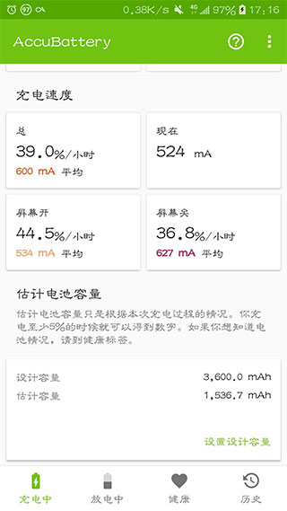 accubattery pro图片5