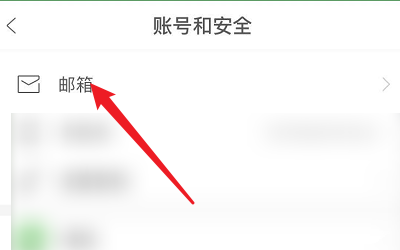 时光小屋邮箱绑定教程图片3