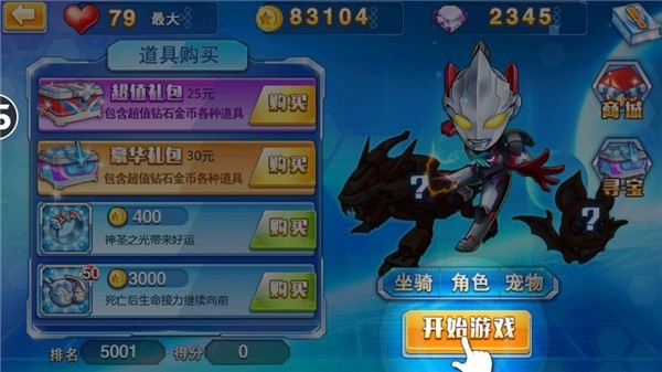 奥特曼跑酷图片2