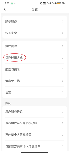 更换NFC过闸教程配图3