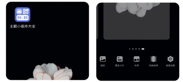 主题小组件美化添加设置小组件教程图片3