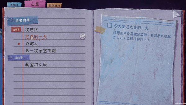 完美的一天新手攻略截图5