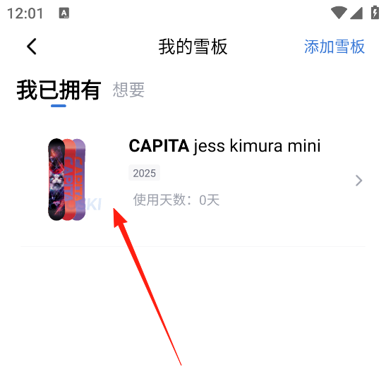 添加雪板教程配图4