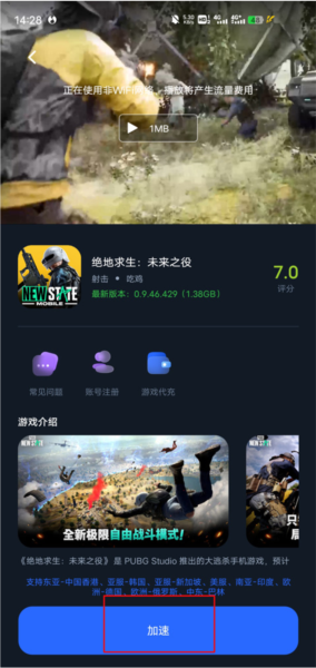 海豚手游加速器app怎么加速
