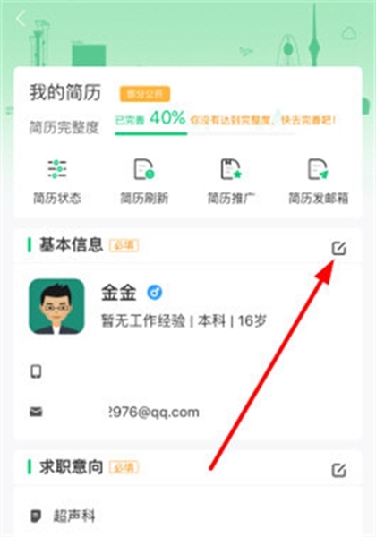 隐藏简历的方法配图2