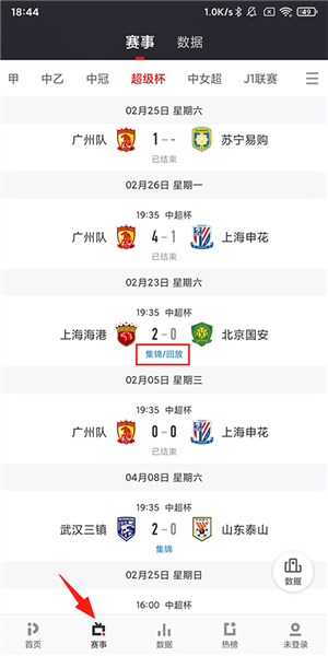 怎么看全场回放配图1