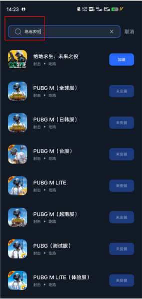 海豚手游加速器app怎么加速