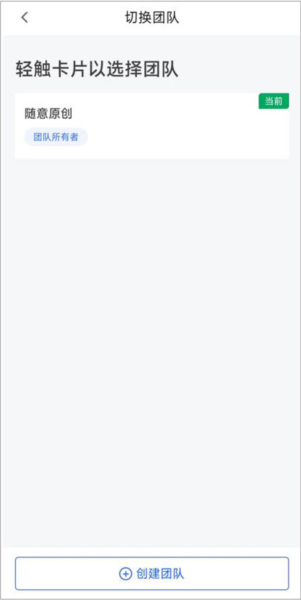 怎么切换团队配图3