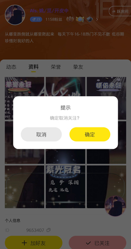 怎么取消关注配图2