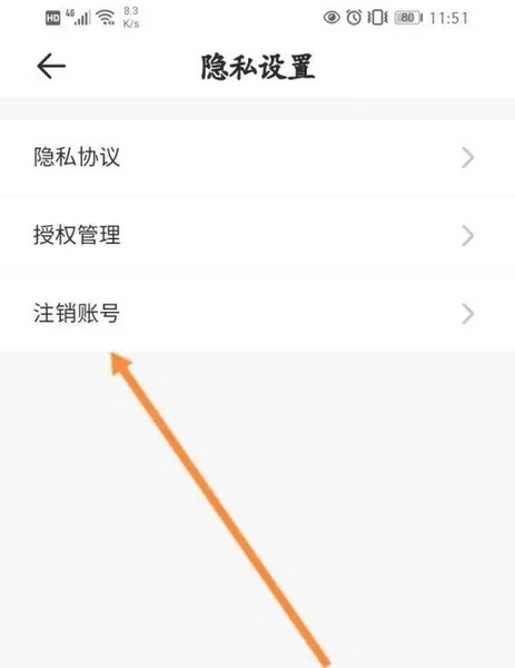 榕树贷款App怎么注销账号2