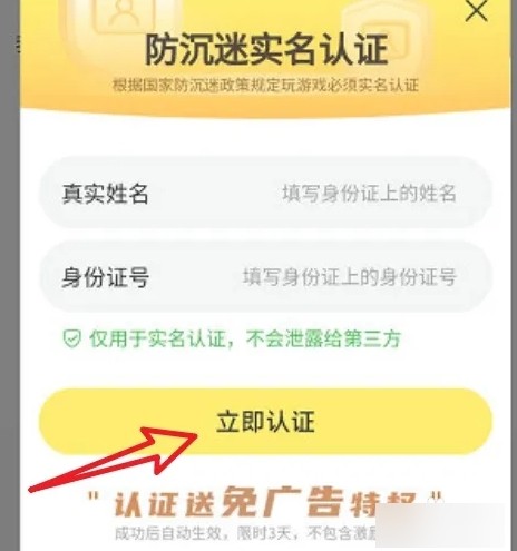 如何进行实名认证配图3