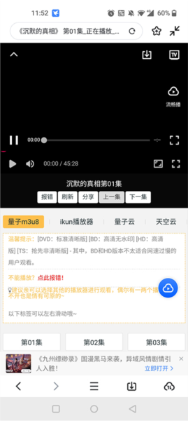 迅雷截图9