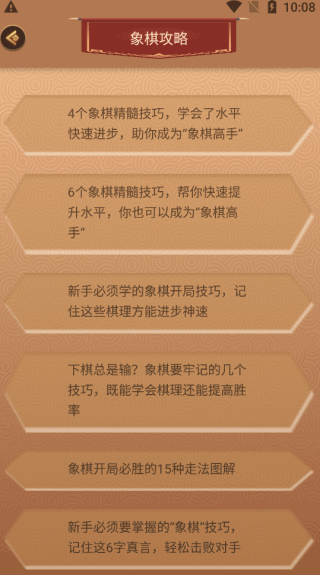 新中国象棋新手攻略图片4