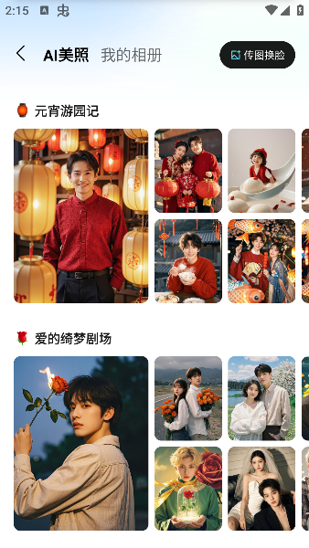 ai美照怎么用配图2