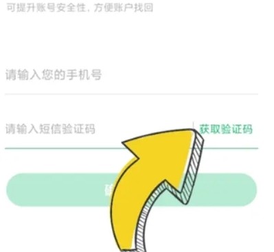 如何进行手机号绑定配图2